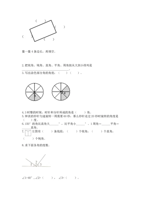 北京版四年级上册数学第四单元 线与角 测试卷附完整答案【考点梳理】.docx