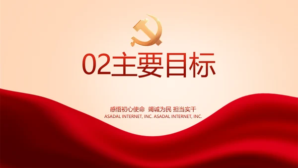 红色党建学校党支部工作总结汇报PPT