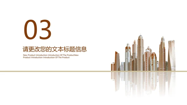 咖色房产招商计划书PPT模板