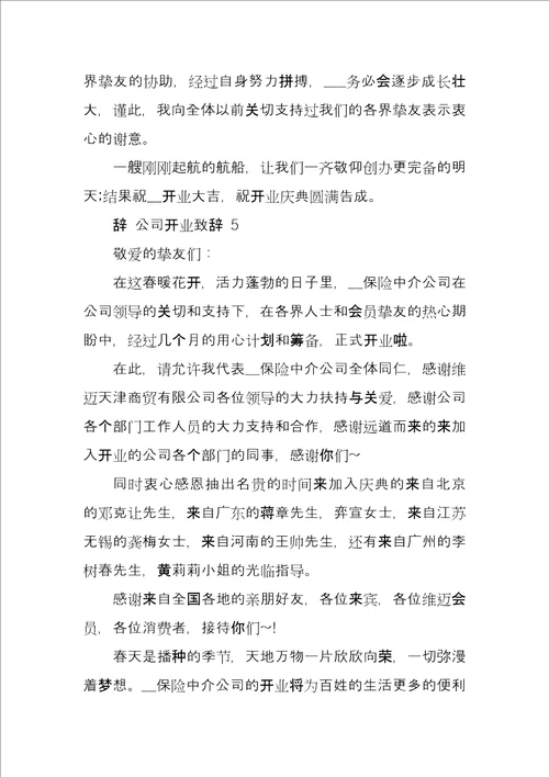 公司开业致辞汇总2022