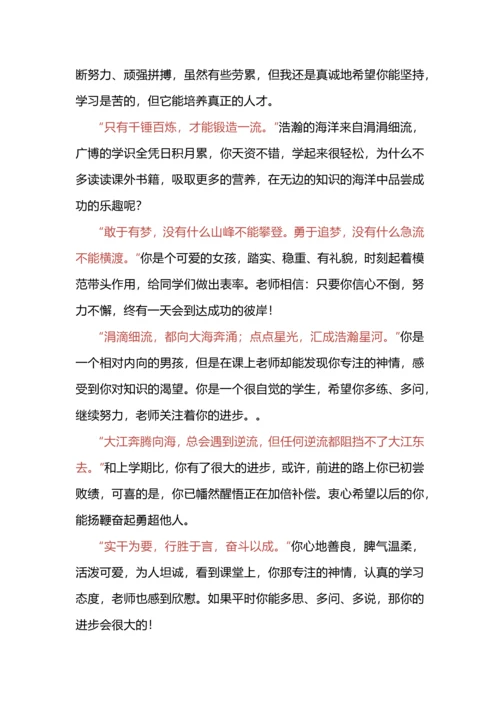 人民日报教你写期末评语.docx
