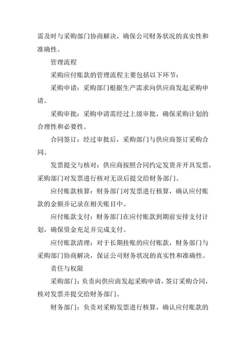 公司采购应付账款管理制度