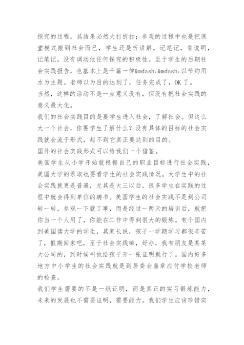 寒假实践论文 -论文.docx