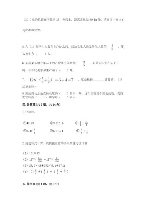 小学数学六年级上册期末卷含完整答案【名校卷】.docx