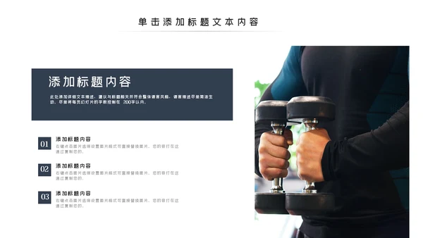 欧美健身运动跑步健身房宣传PPT模板