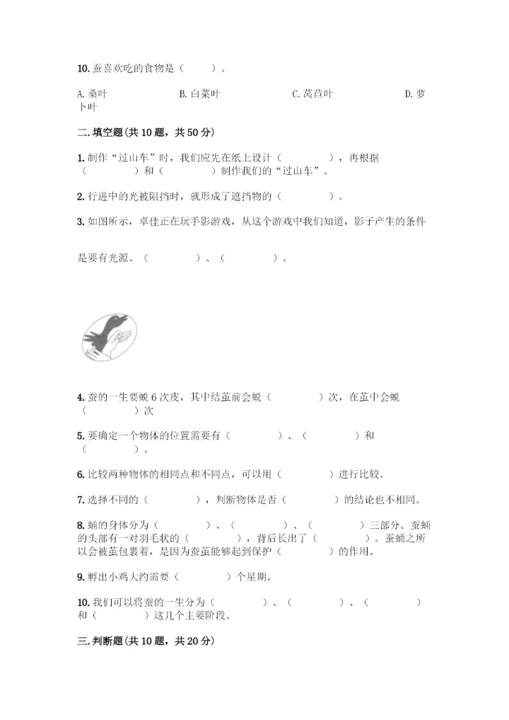 教科版三年级下册科学知识点期末测试卷精品【达标题】.docx