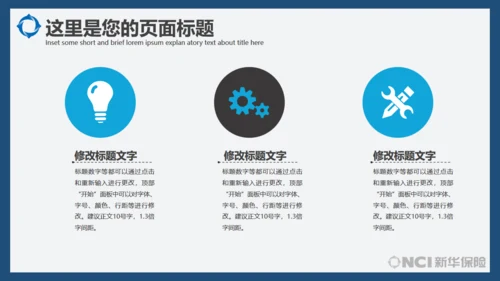 金融理财新华保险商务风总结通用PPT演示模板