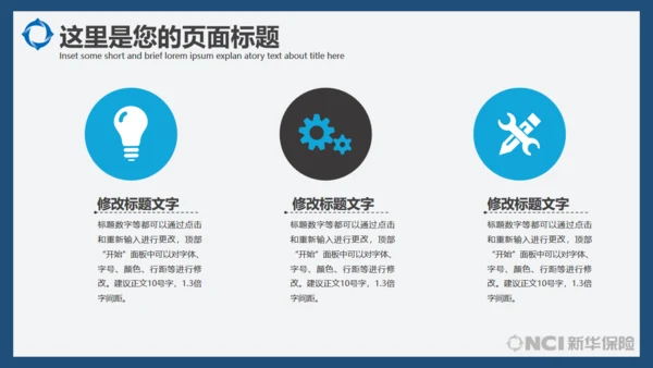 金融理财新华保险商务风总结通用PPT演示模板