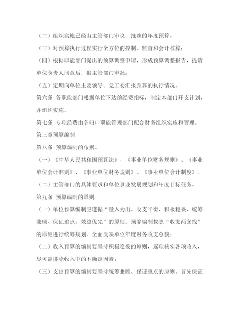 精编之行政事业单位会计制度.docx