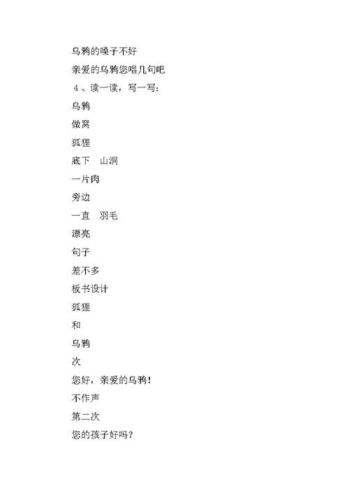 《狐狸和乌鸦》教学设计三