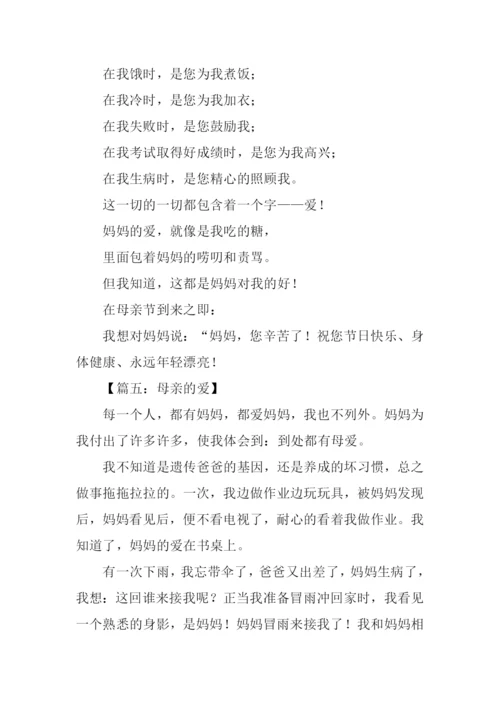 以爱为话题的作文200字.docx