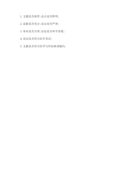 医学论文医学论文写作五个重要问题.docx