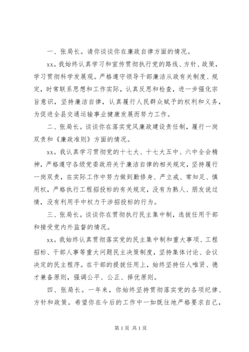 中层干部廉政谈话记录精选多篇.docx