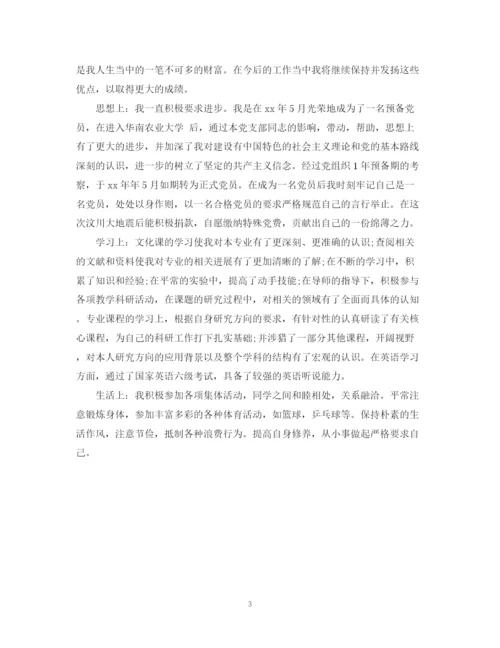 精编之硕士毕业登记表自我鉴定范文.docx