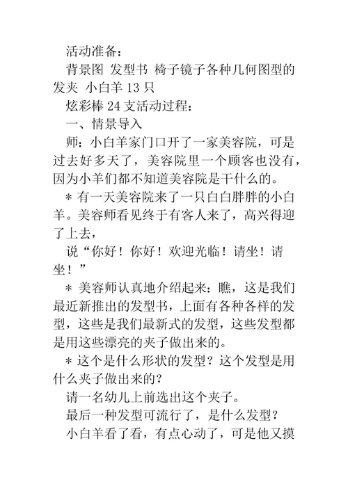 大班美术教案