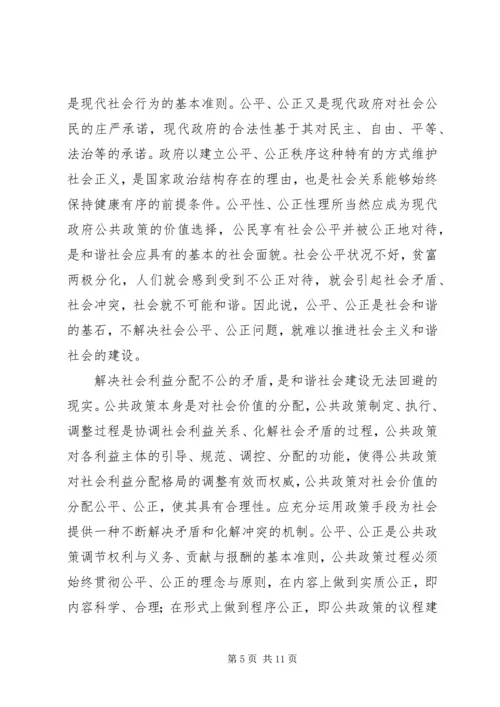 和谐社会与公共政策价值定位.docx