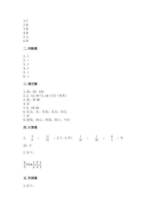 小学数学六年级上册期末测试卷含完整答案【有一套】.docx