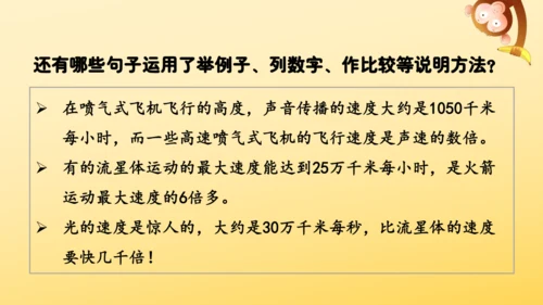 7 什么比猎豹的速度更快    课件