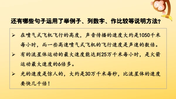 7 什么比猎豹的速度更快    课件