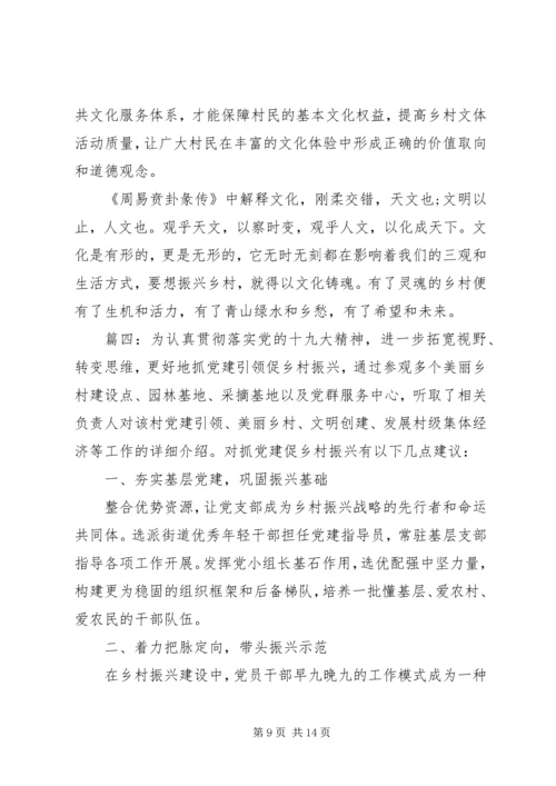 乡镇振兴心得体会精选多篇.docx