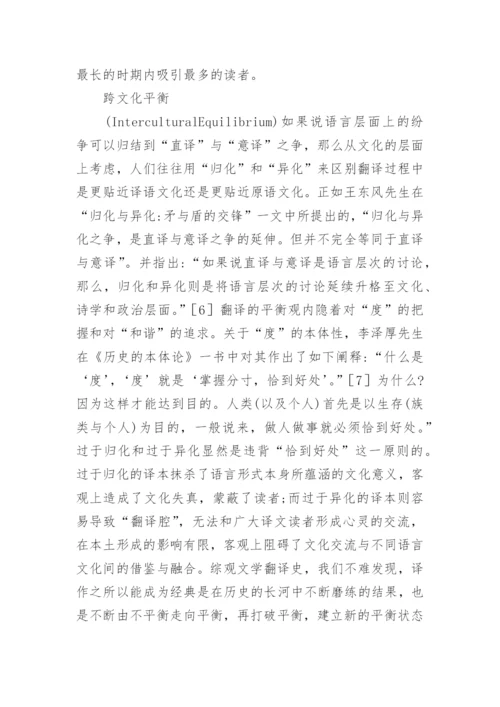 平衡哲学视觉的翻译诌议论文.docx