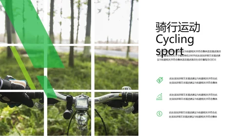 创意杂志风运动户外骑行体育宣传PPT模板