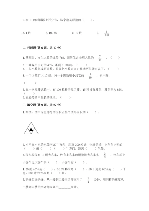 小学数学六年级上册期末考试试卷附完整答案【考点梳理】.docx