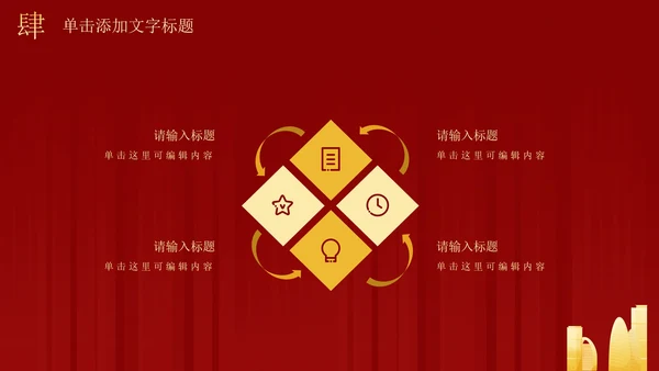 红色五星城市党政PPT模板
