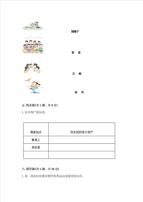 新部编版二年级上册道德与法治期末测试卷必考