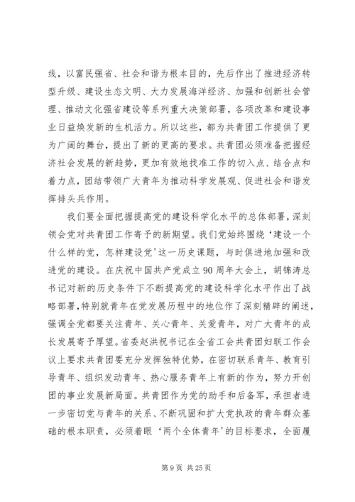 周艳同志在共青团XX省第十三次团代会上的工作报告.docx