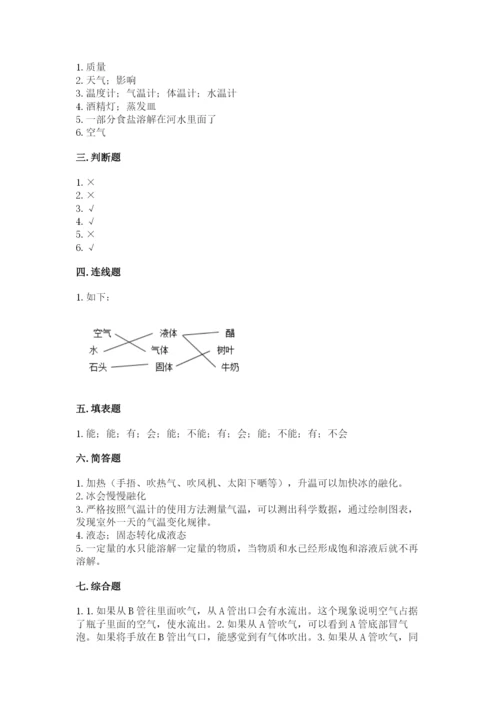教科版三年级上册科学期末测试卷含答案（精练）.docx