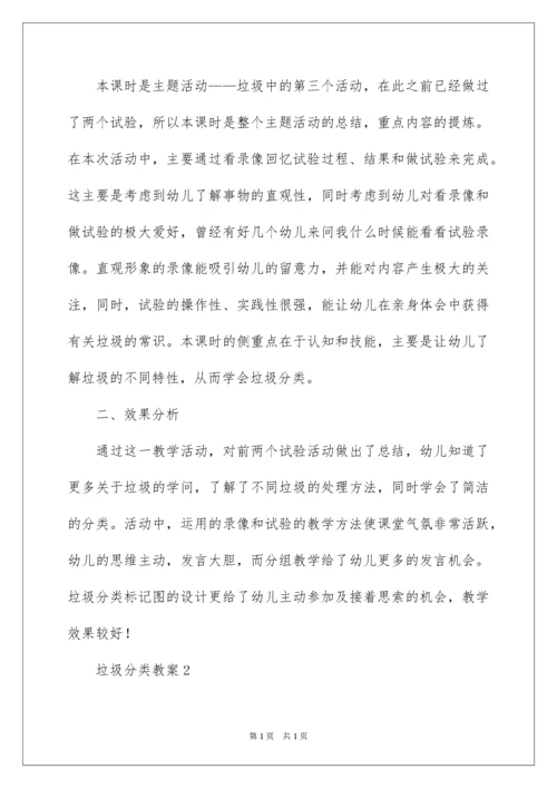 2022垃圾分类教案.docx