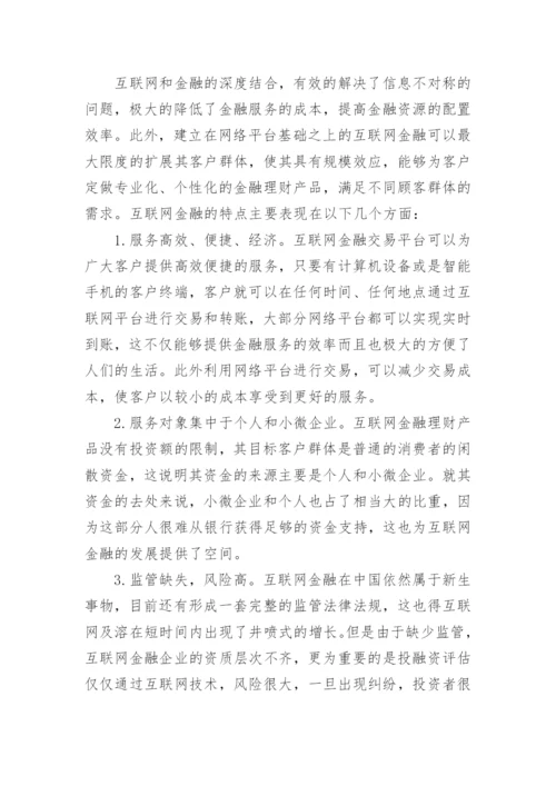 金融的论文代发表.docx