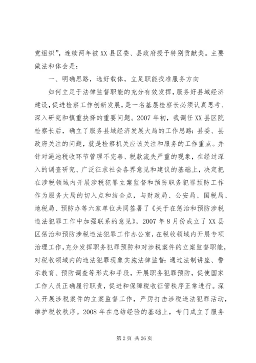 围绕大局做文章检察工作上台阶.docx
