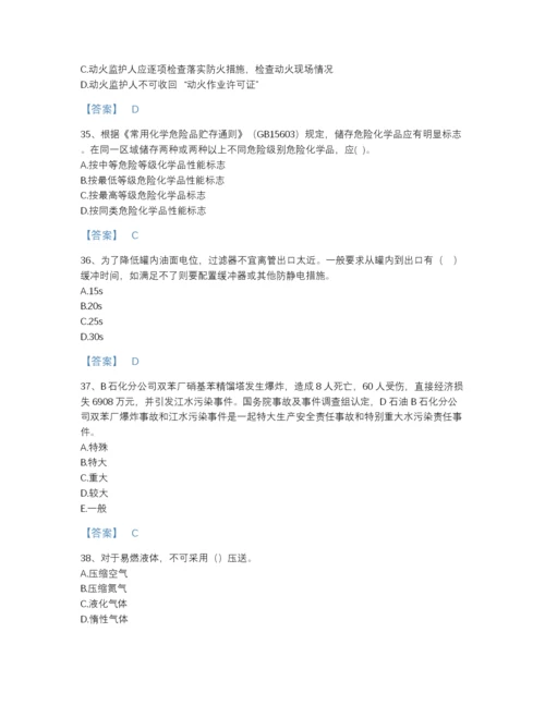 2022年全省中级注册安全工程师之安全实务化工安全点睛提升试题库带下载答案.docx