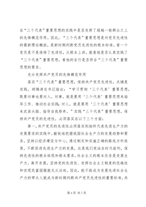 新时期衡量共产党员先进性的根本标准 (3).docx