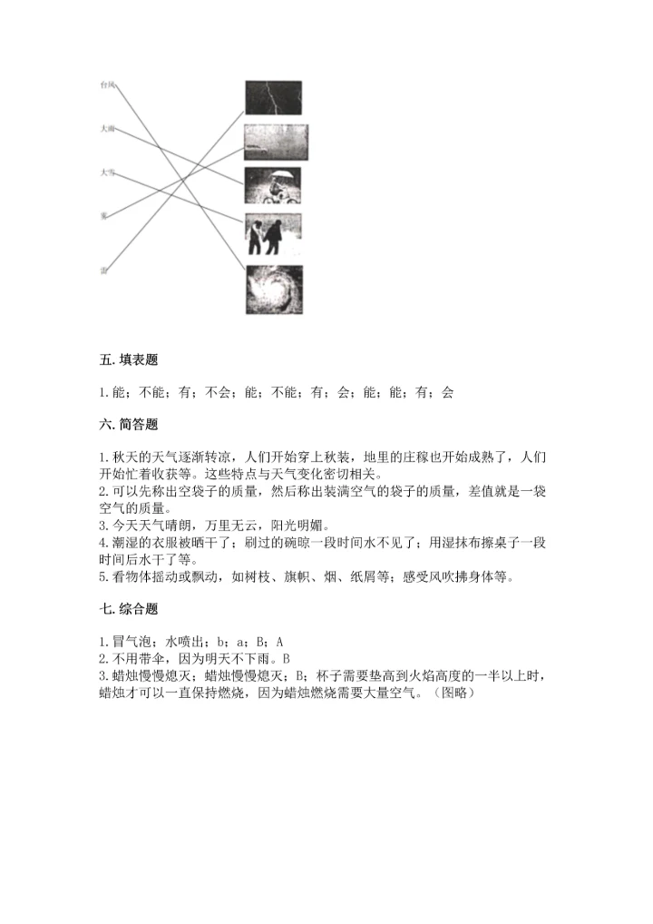 教科版三年级上册科学期末测试卷【轻巧夺冠】.docx