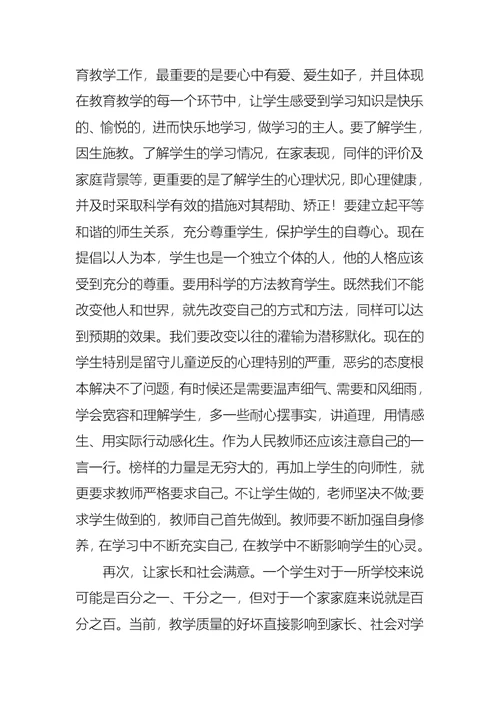 做人民满意的教师演讲稿