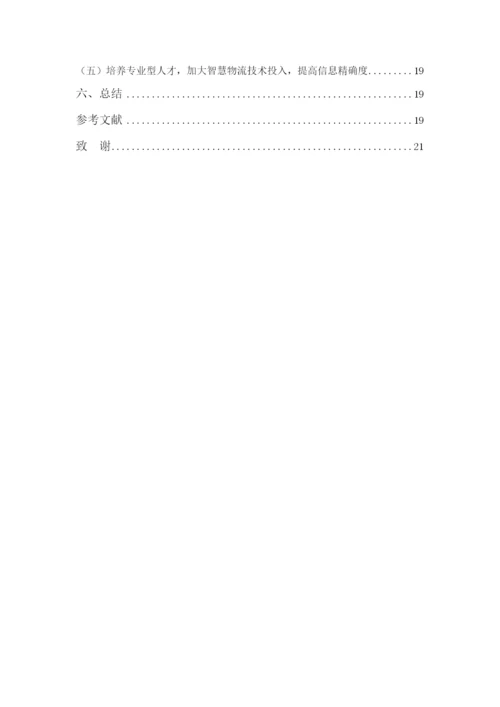 黎紫情论文 定稿（查重率12.docx