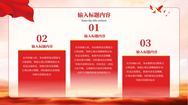 红色党政风的社会主义初级阶段理论PPT模板