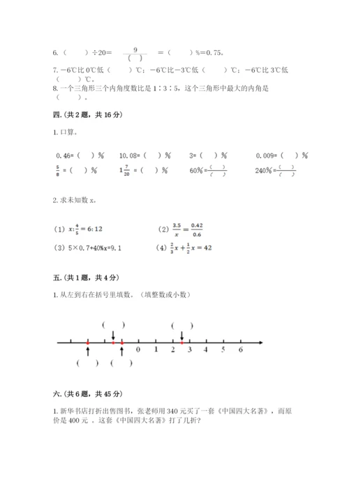 冀教版小升初数学模拟试题附答案（培优a卷）.docx