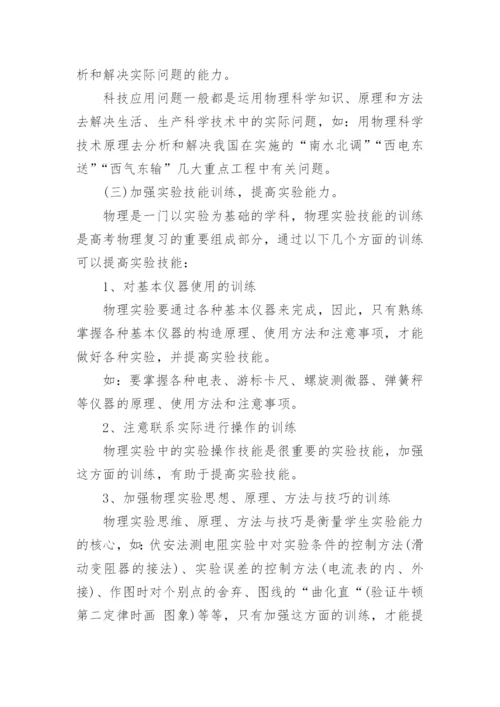 高三物理复习计划.docx