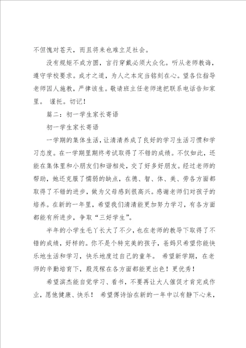 初中生家长寄语共9页