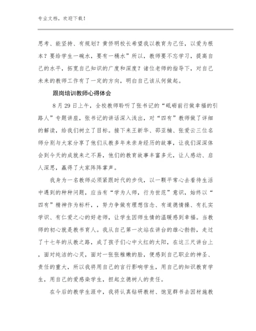 跟岗培训教师心得体会优选范文17篇.docx