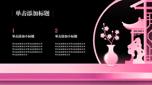 粉色简约渐变插画中国桃花文化内涵探讨PPT