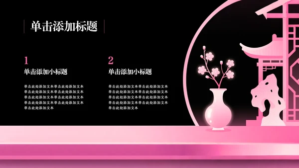 粉色简约渐变插画中国桃花文化内涵探讨PPT
