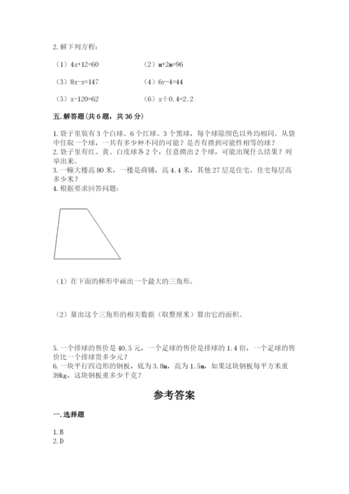 人教版五年级上册数学期末测试卷附答案ab卷.docx