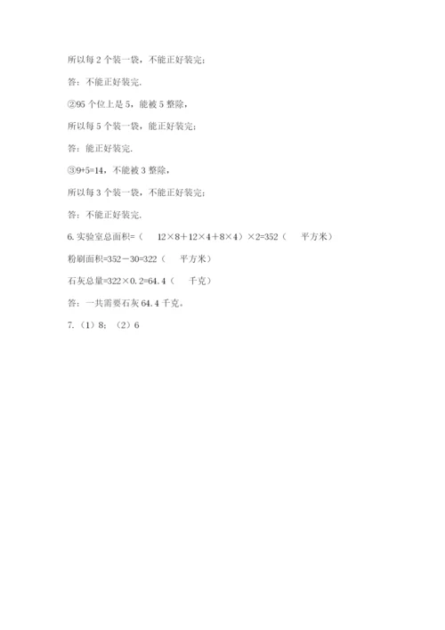 人教版五年级下册数学期中测试卷（轻巧夺冠）.docx