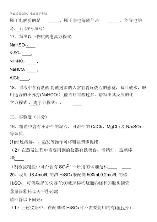 黑龙江哈尔滨三十二中20162017学年高一上学期期中化学试卷含解析