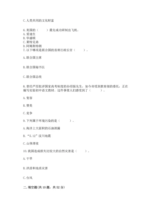 部编版六年级下册道德与法治期末测试卷及参考答案【预热题】.docx